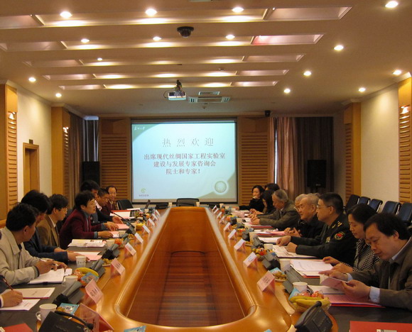 10.04.16 现代丝绸国家工程实验室成功召开实验室建设与发展专家咨询会.jpg